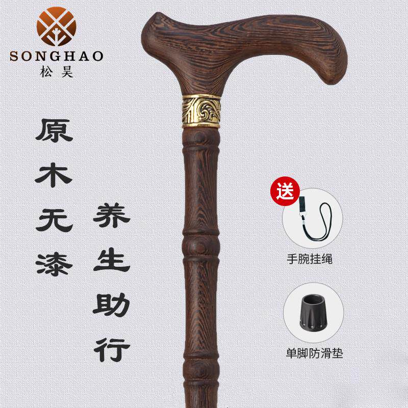 松昊拐杖老人防滑拐棍实木红木手杖轻便老年人拐杖