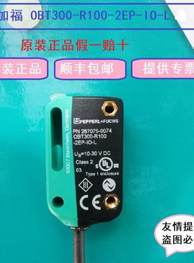 倍加福 267075-0074 0BT300 I0 OBT300-R100-2EP-IO-L议价