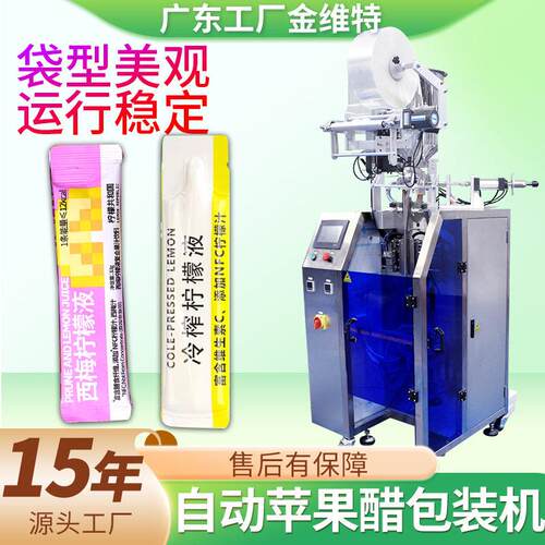 果汁饮料包装机全自动圆角长条铝箔袋饮品包装机柠檬原汁包装机