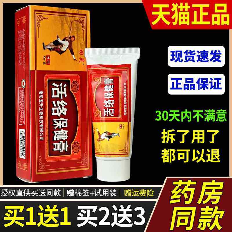 田昊活络保健膏原少林活络膏抑菌肩颈按摩护理新野活络膏官方正品