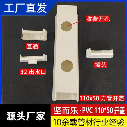 PVC110*50方形管开盖水培管道白色32出水口工厂直发