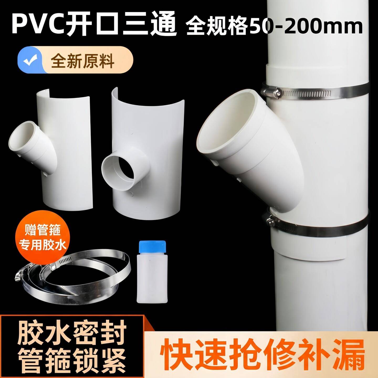 PVC排水管110抢修开口斜三通配件50变径75接头抱箍补漏哈夫节管件图片