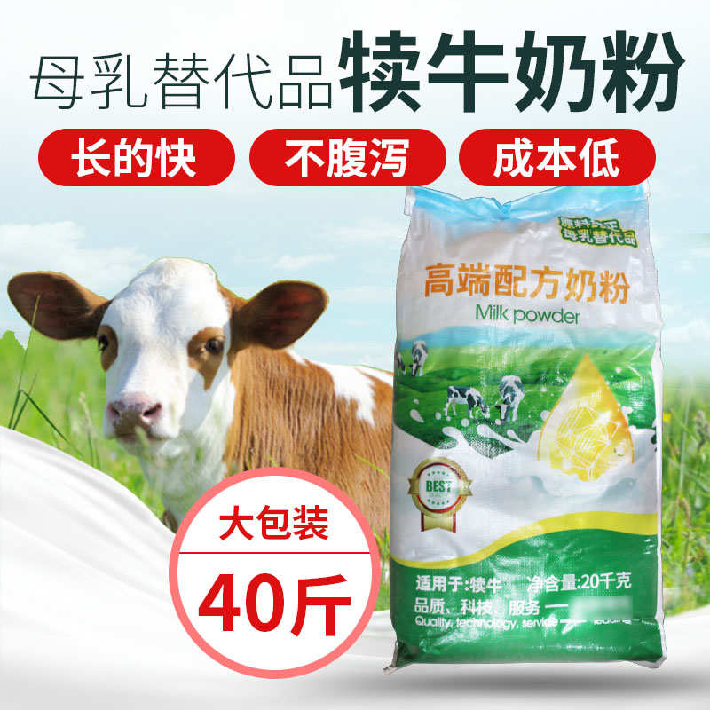 小牛奶粉犊牛奶粉代乳粉养殖兽用奶粉小牛犊专用奶粉喂牛奶粉