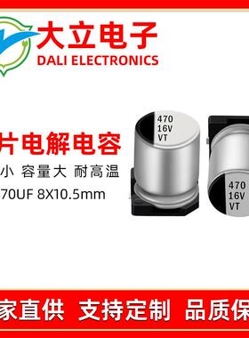 贴片铝电解电容 16v470u 体积f 8x10.5 LED驱动开关电源电容