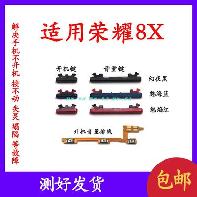 适用于华为荣耀8x开机键音量键 JSN-AL00开关键按钮开机排线音量