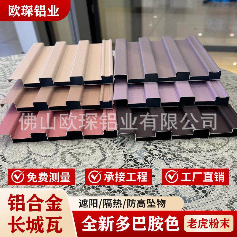铝合金屋顶瓦双层长城隔热铝瓦小板新型防水隔音别墅雨棚加厚盖板