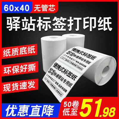 菜鸟驿站取件码标签打印纸快递入库热敏纸不干胶贴纸60*40条码