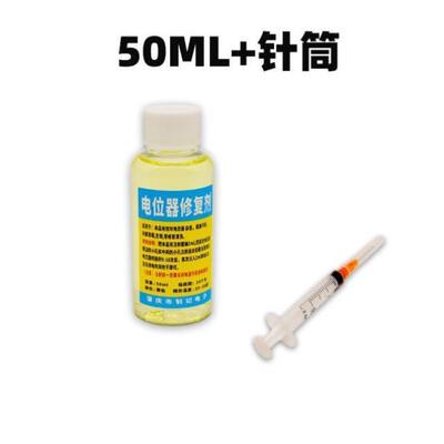 DIY清洗修复电位器放大器电位器变阻器电阻润滑修复剂2023专用新