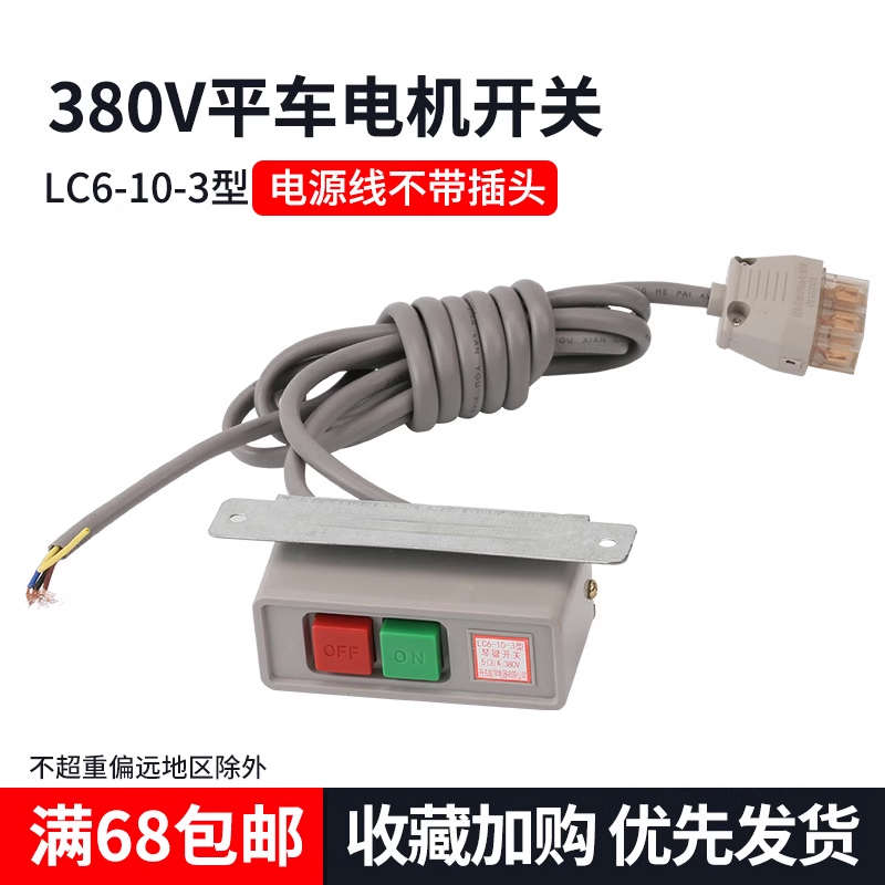 Wa-11-04平车电机马达开关带电源线衣车启动控制按钮缝纫配件新品