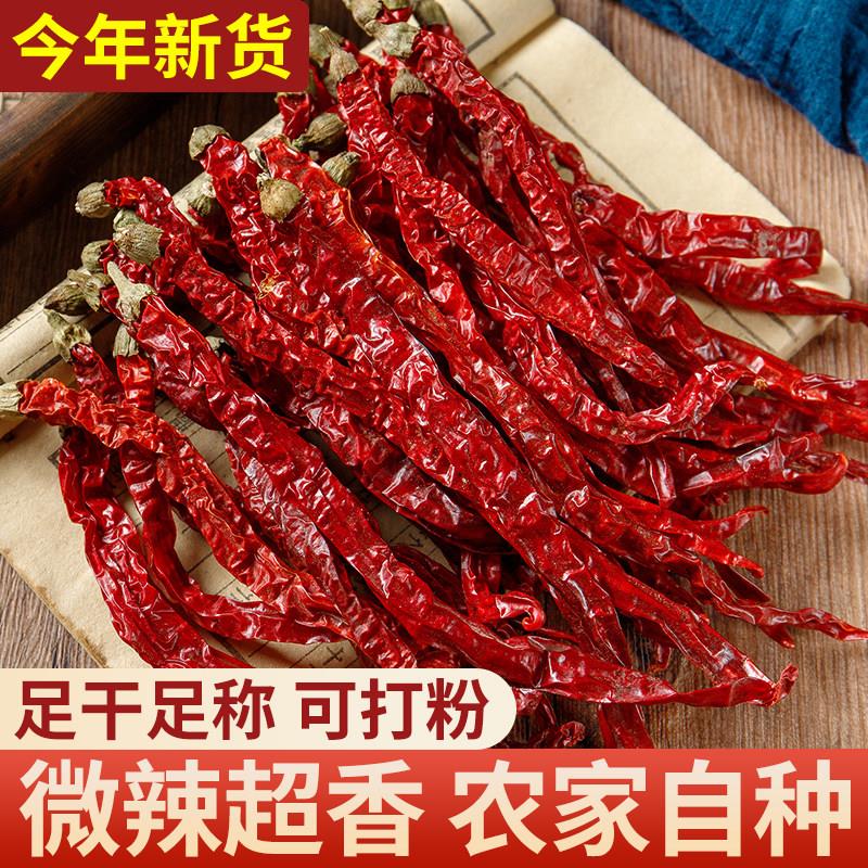 四川二荆条微辣干辣椒 台湾家用商用上色调味料 西充特产二金条辣