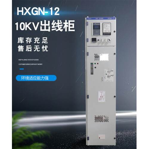 武汉厂家供应HXGN-12成套设备高压开关柜10kv全绝缘环网柜