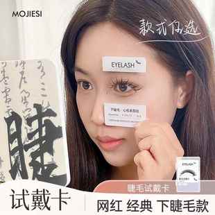 Card Internet Celebrity Eyelash Trial Edition Qui Style