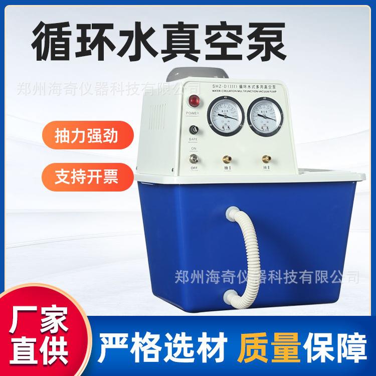 循环水真空泵实验室低噪音减压小型真空抽滤装置多用耐腐式蒸馏新