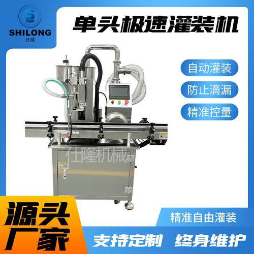 单头极速灌装机洗衣液瓶装化妆品膏体灌装液体灌装机