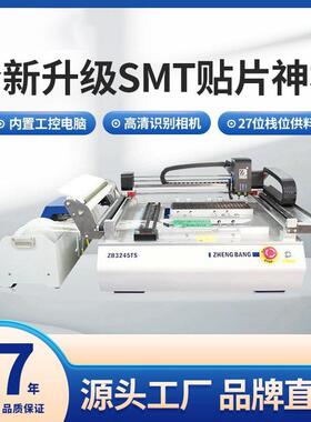 全自动贴片机LED小型桌面国产SMT高速视觉