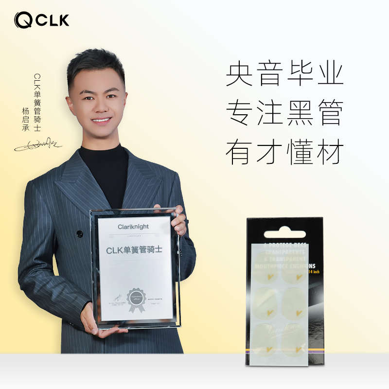 6片单簧管头贴vandoren德林配件弯牙金属透明黑管胶木法国垫牙笛