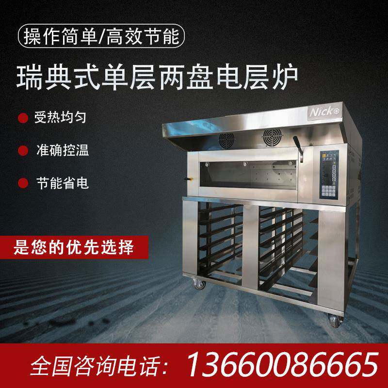 瑞典式大型面包烤箱一层两盘烤炉商用电层炉蛋糕烘烤设备厂家直销