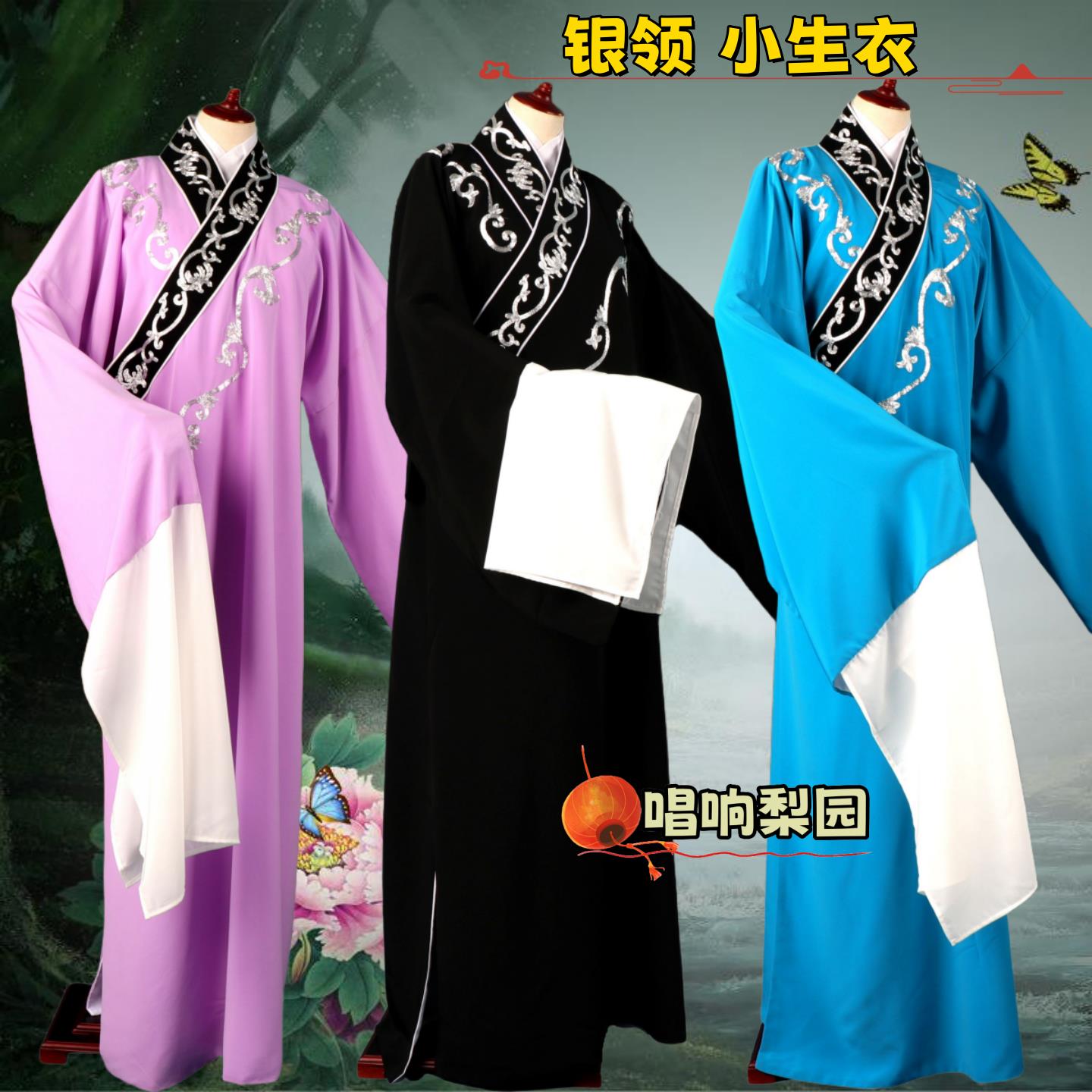 京越剧黄梅梁祝书生秀才许仙戏曲服装柳毅传书全银领花道袍小生衣
