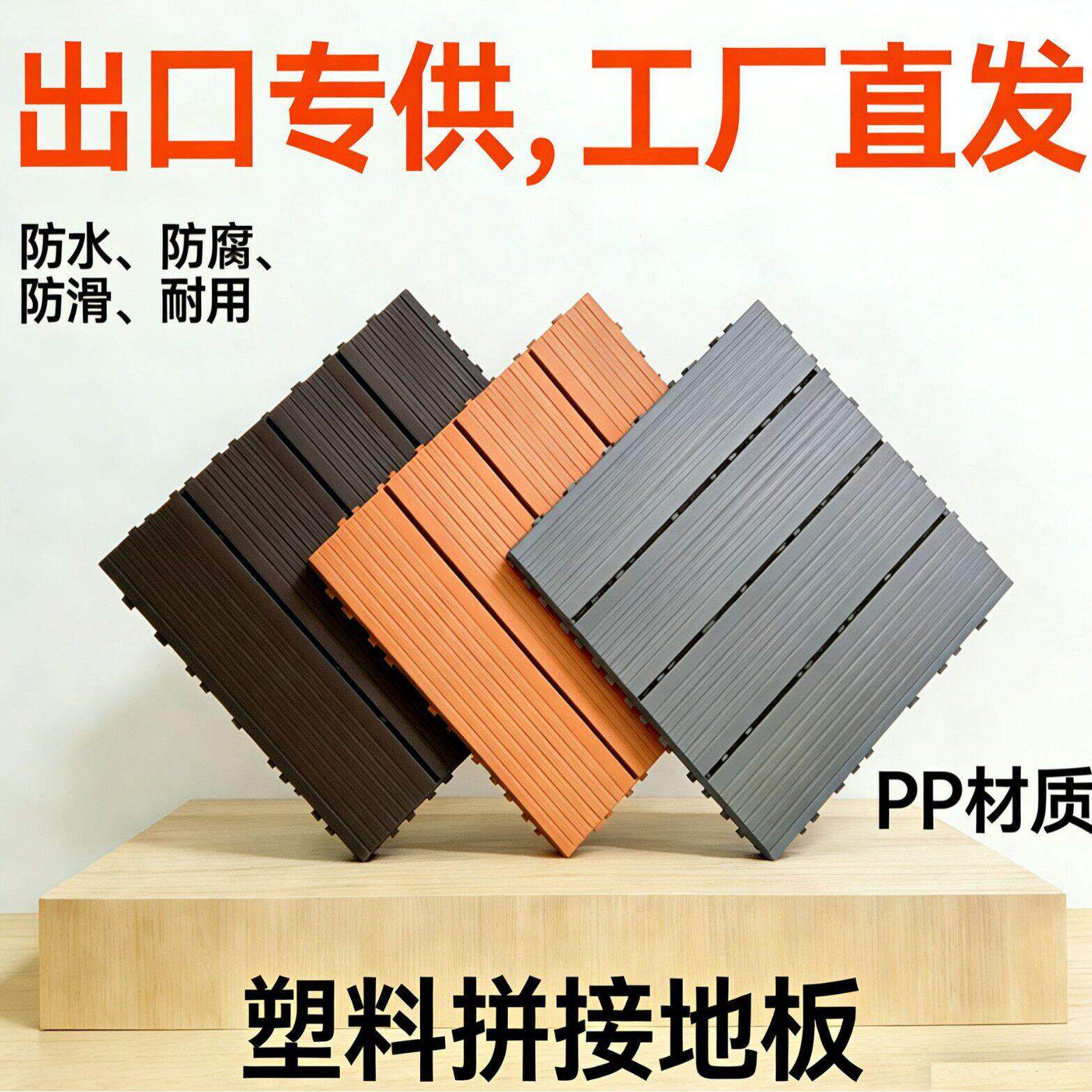 塑料地板户外露台庭院地面翻新室内改造简拼接地面装修塑木地板