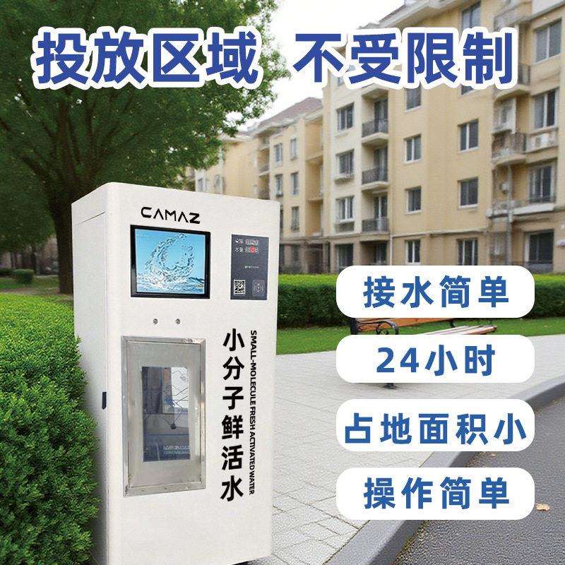 1600G小分子鲜活水机弱性磁化水小分子团水社区售水机鲜活水