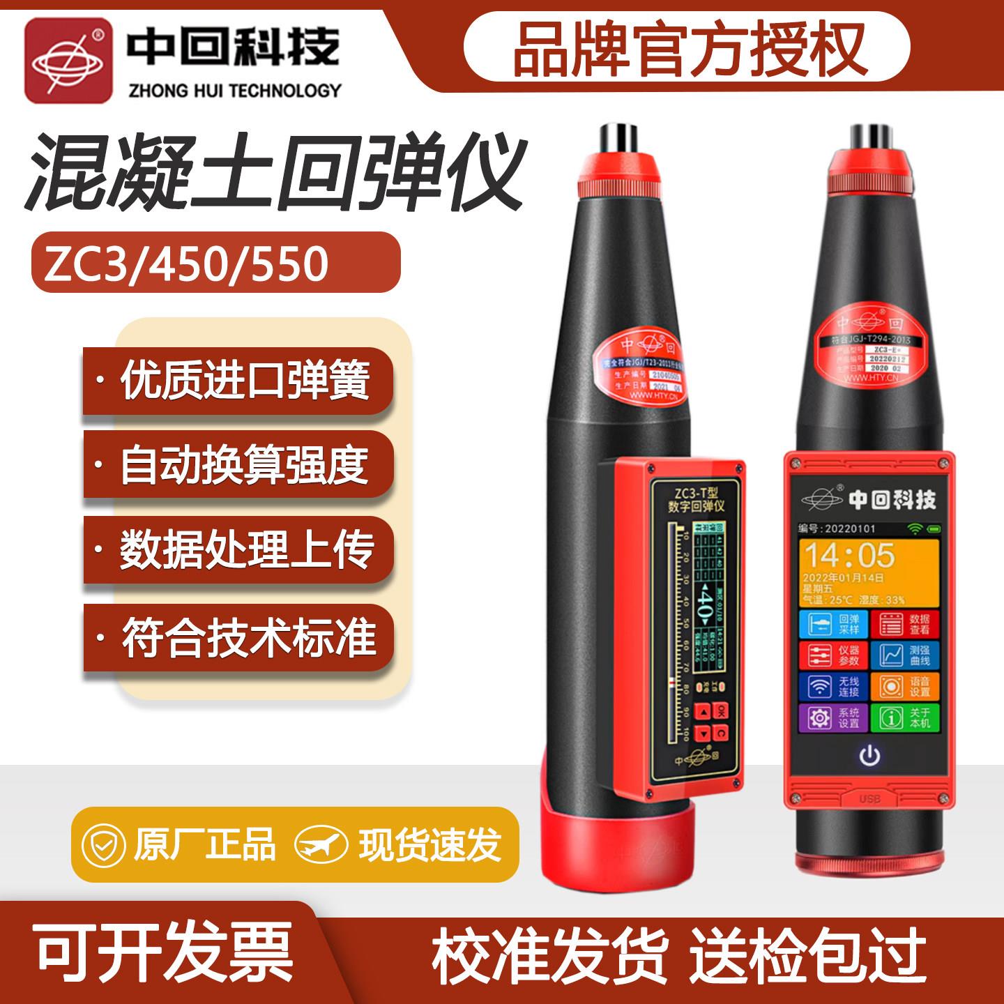 中回数显回弹仪ZC3-T数字式混凝土回弹仪高强砼回弹仪ZC450混泥土
