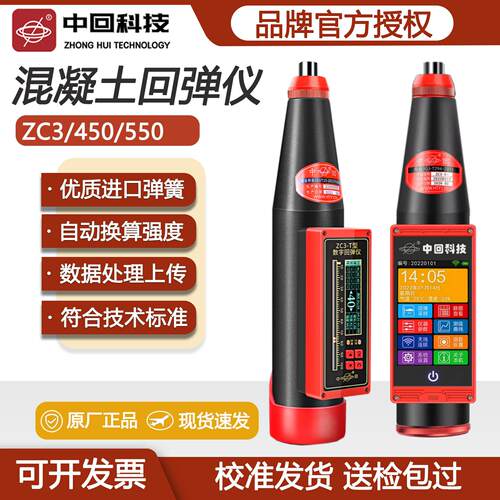 中回数显回弹仪ZC3-T数字式混凝土回弹仪高强砼回弹仪ZC450混泥土