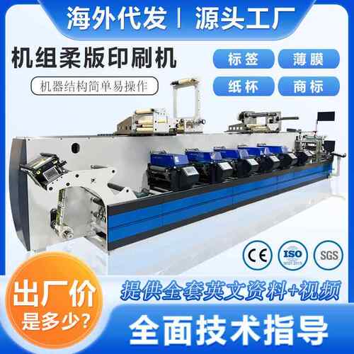 Unit Type Flexo Printing Machine 6 Colors