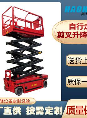 自行走升降平台车装卸货物高空作业电动液压自行走剪叉升降机