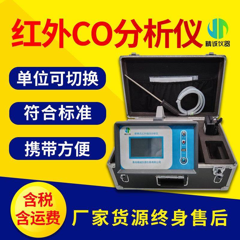 便携式红外CO/CO2分析仪红外不分光一氧化碳二氧化碳浓度分析仪