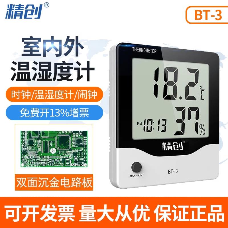 精创BT-3/-01电子温湿度计高精度工业家用室内室外温度计探头闹钟