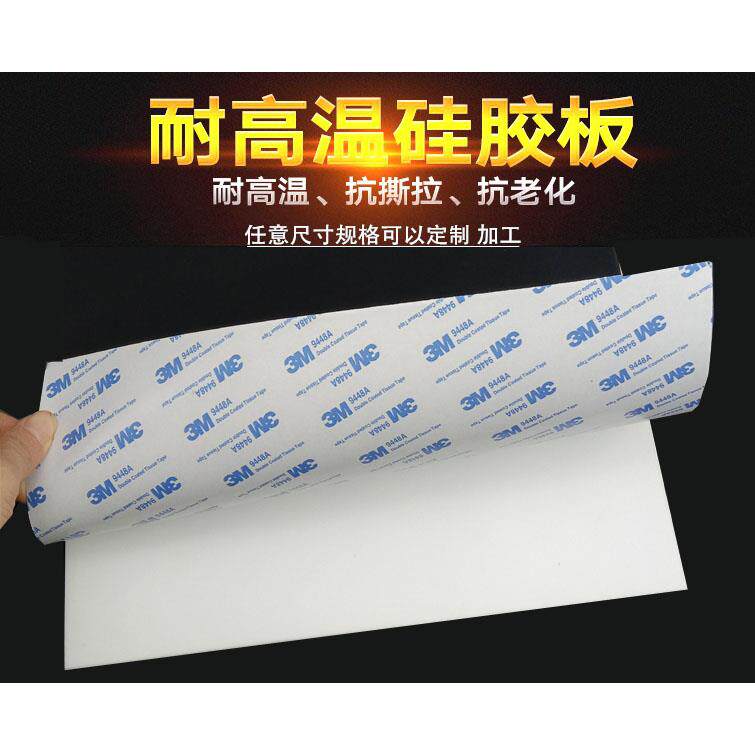 单面背胶9448硅胶片0.5/1/1.5/2mm 硅胶板自粘橡胶板弹性硅胶垫