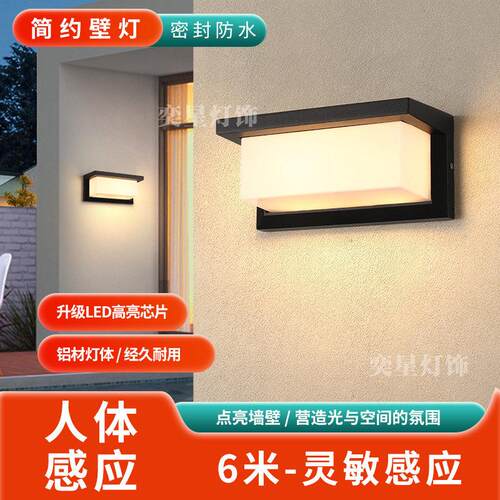 壁灯洗墙灯别墅庭院阳台过道走廊门口防水外墙暖光感应灯怀旧户外