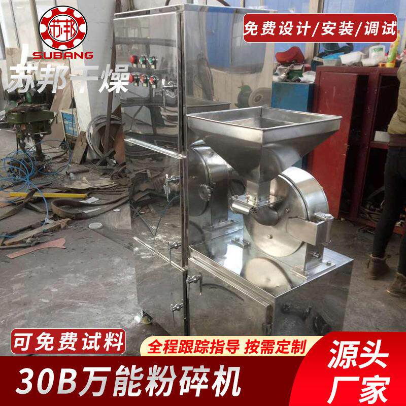 糯米30B粉碎机黄豆黑豆磨粉机红糖姜茶粉碎设备