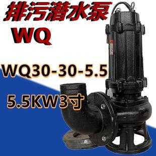 排污潜水泵WQ30 5.5污水泵大流量高压农用抽水农田排灌溉提升