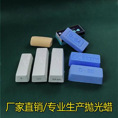 金属不锈钢镜面抛光蜡D-36钛蓝蜡D-245号小白蜡131号TP401番薯蜡