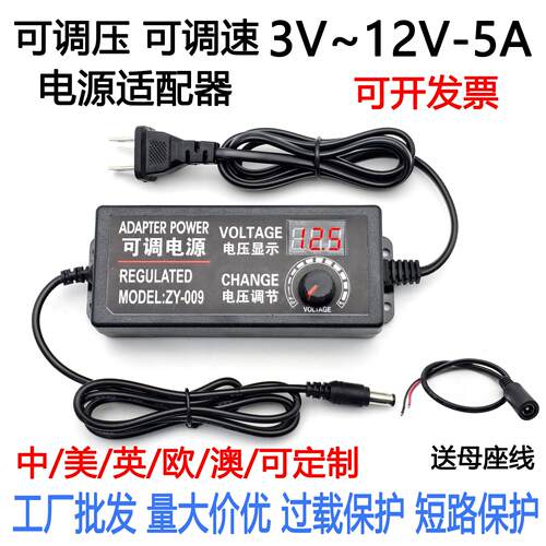 3-12V-24V直流可调电压调光电机灯LED调光风扇调速可调电源适配器