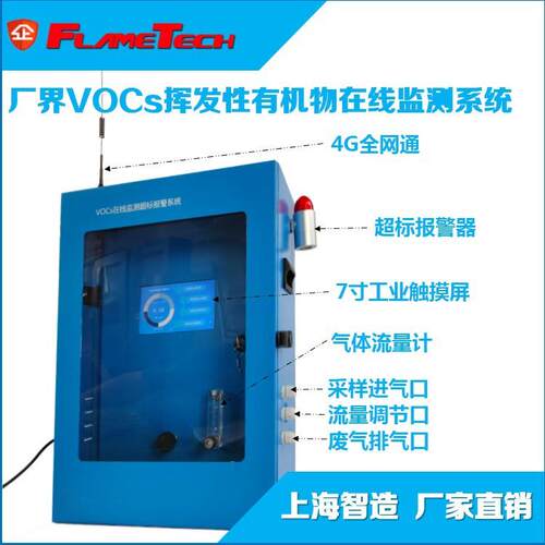 VOC在线监测PID带显示屏带存储4G全网通212协议可贴牌可代工