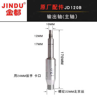 金都原厂配件龙腾砼友坚野金刚石水钻机台钻输出轴主轴北京丝M22