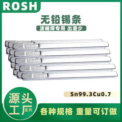 锡厂供应环保锡条 环保焊锡条Sn99.3Cu0.7 焊点光亮饱满 不会虚焊