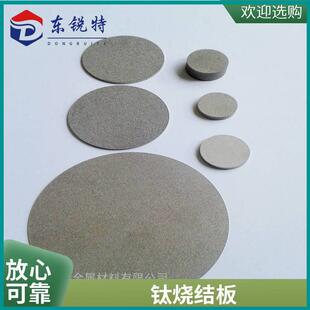 空气过滤钛烧结板钛金属微孔片钛多孔圆板纯钛粉末烧结过滤板