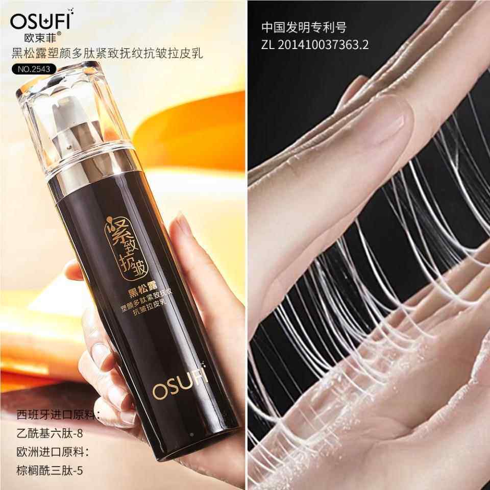 【乳买一送一】松欧束菲黑露塑GZB颜皱多肽紧致抚纹抗拉皮保湿滋