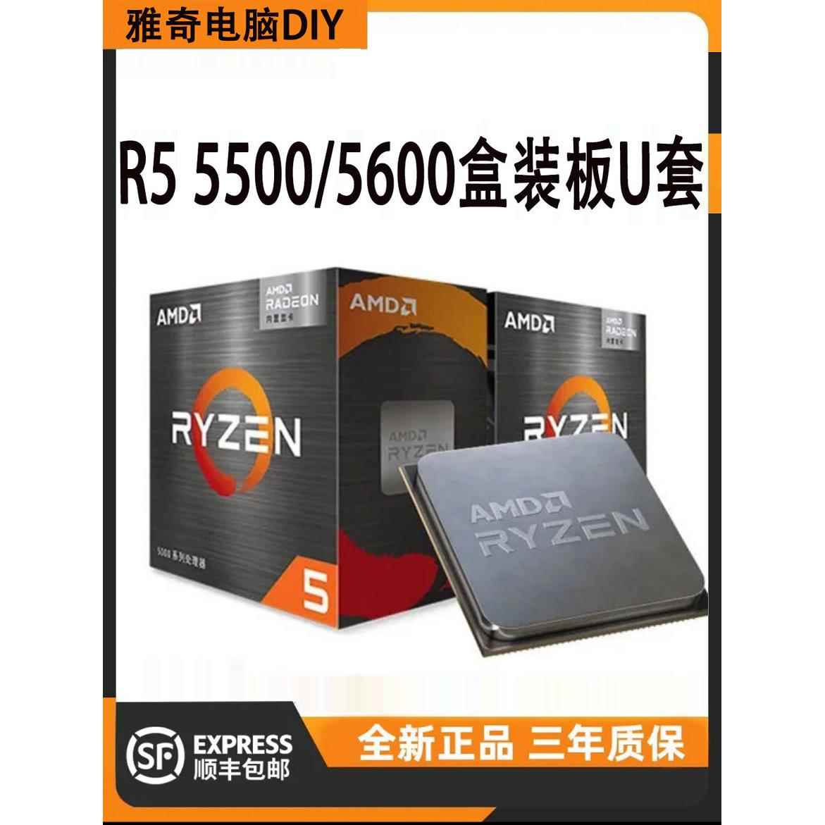 5500/5600盒装板U套A520M锐龙AMD CPU台式机AM4CPU处理器图片
