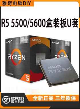 5500/5600盒装板U套A520M锐龙AMD CPU台式机AM4CPU处理器