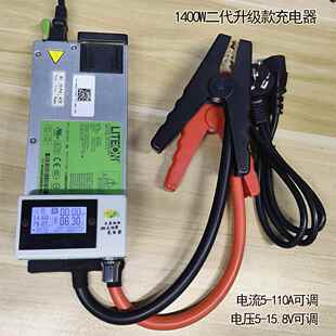 防倒灌3 15.8V大功率1400W14.6V磷酸铁锂充电器13.8V汽车稳压程式