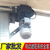 大棚内外遮阳网配件全自动电机齿轮齿条伸缩内保温棉传动系统全套