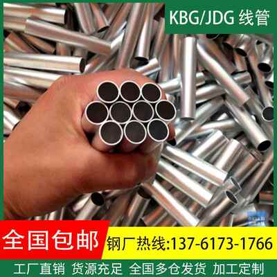 kbg线管jdg20管铁线管镀锌电线管25穿线管16镀锌管金属穿线铁管40