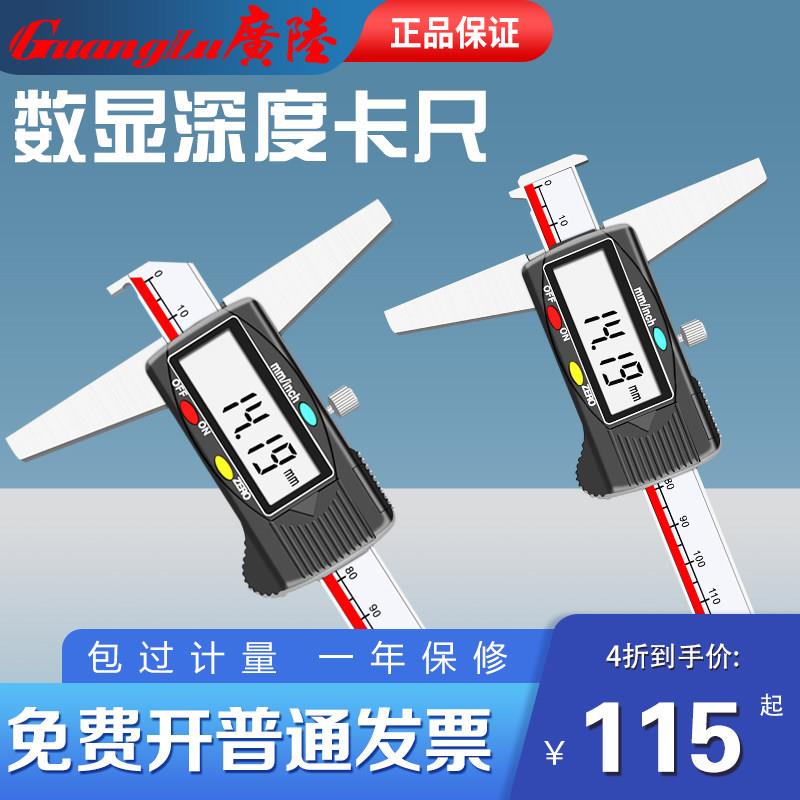 广陆电子数显深度卡尺0-150mm孔深游标卡尺带钩深度尺双钩头数显