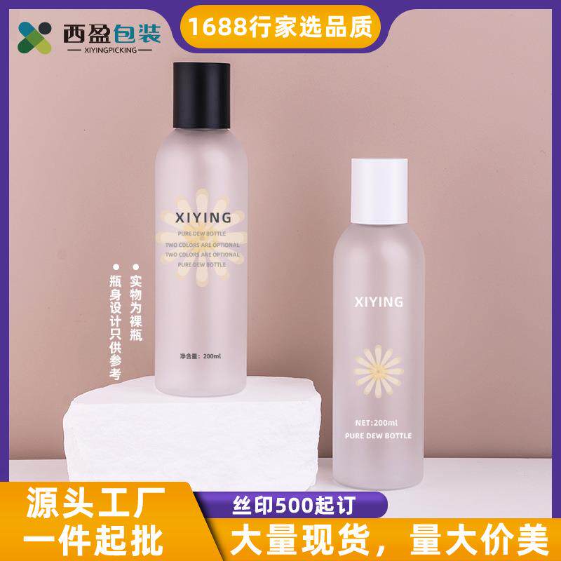 西盈200ml透明磨砂纯露瓶 PET塑料爽肤水空瓶子 化妆品包材分装瓶