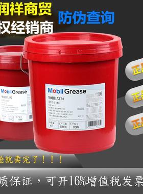 美孚力士EP2润滑脂EP1 0 3 004 023号高温锂基脂xhp222蓝色脂16kg