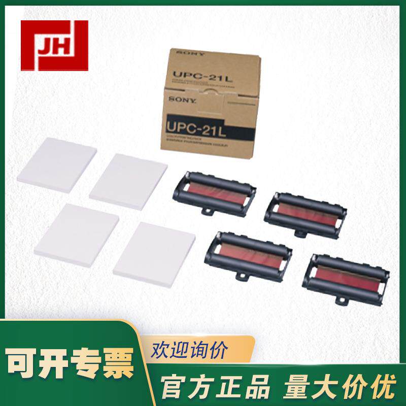 UPC-21L A6尺寸彩色打印纸SONY彩色打印相纸